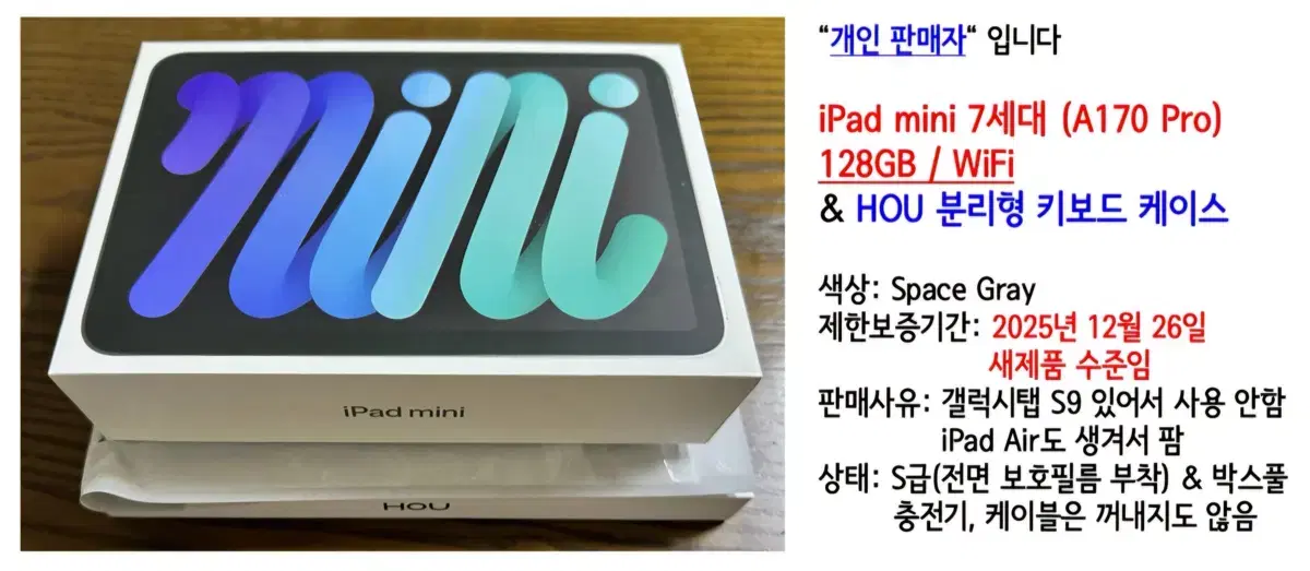 [개인판매] 아이패드 미니 7세대 128GB WiFi iPad mini